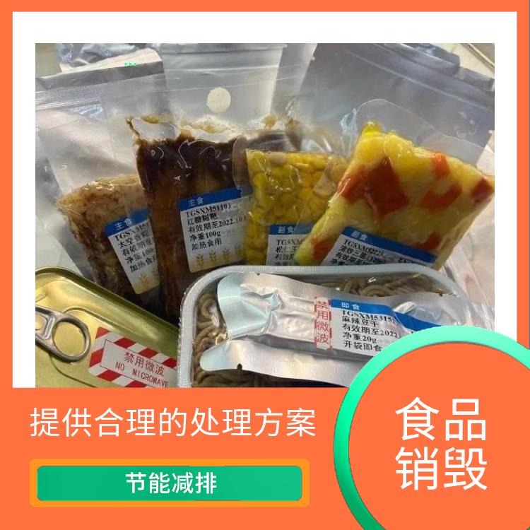 深圳报废产品销毁公司 避免对环境造成污染
