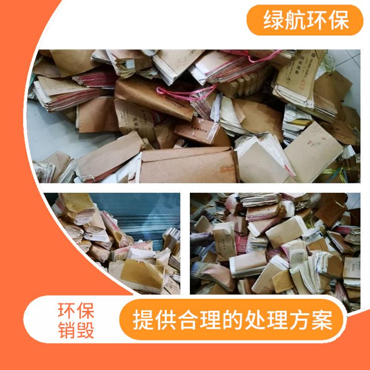 珠海焚烧销毁公司 维护企业形象