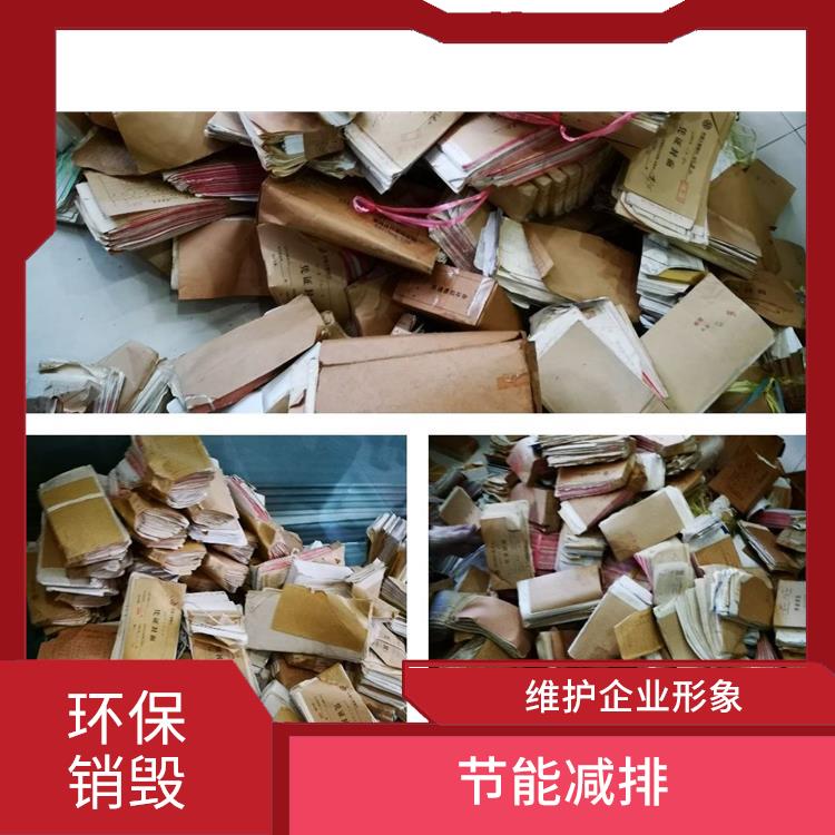 环保销毁 循环经济
