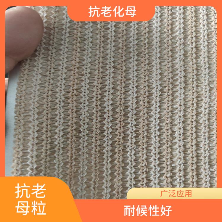 杭州遮阳网抗老化母粒价格 耐腐蚀性强 抗紫外线性能
