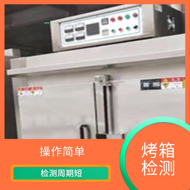 清远工业烤箱加热系统测试 监测过程方便 经验较为丰富