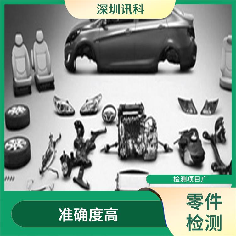 广东广州汽车零部件剪切测试 准确度高 分析准确度高
