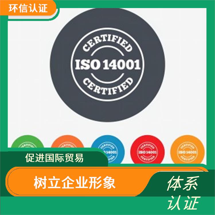 iso14001是什么意思 促进国际贸易 提高工作效率和效益