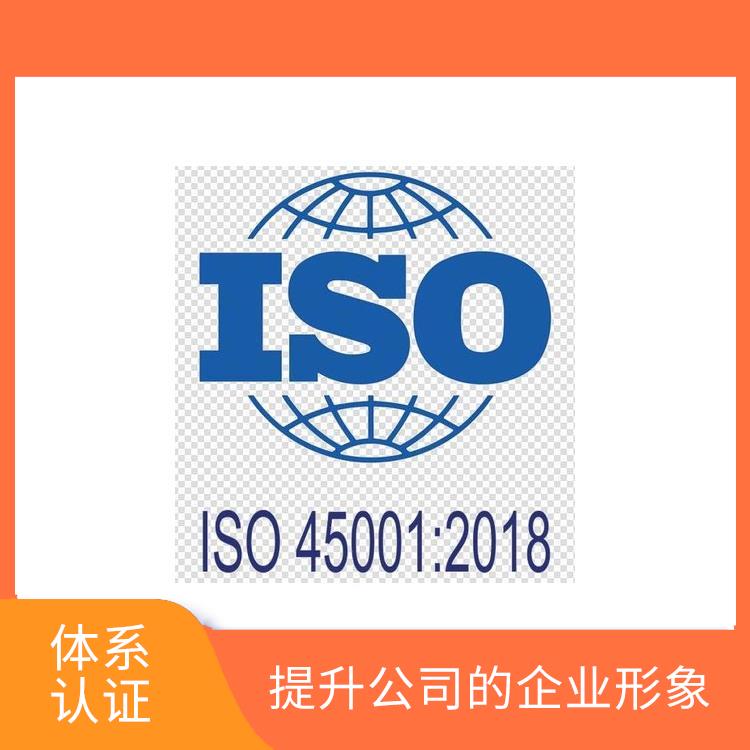 iso45001是什么 促进国际贸易 促进员工参与