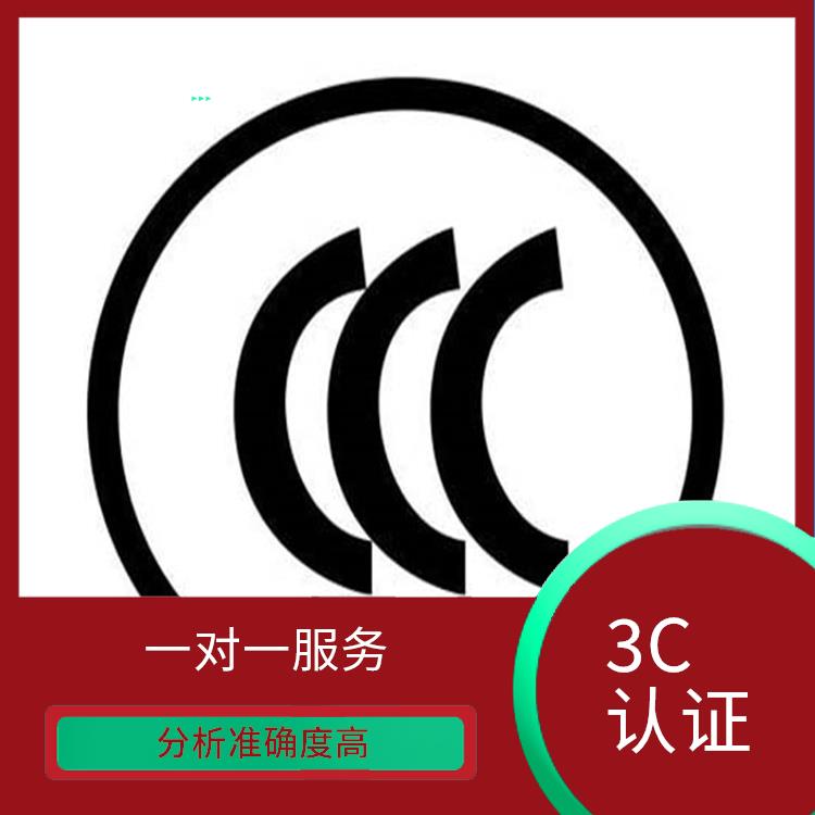 广东广州有源音箱CCC认证 一对一服务 检测方便 快捷