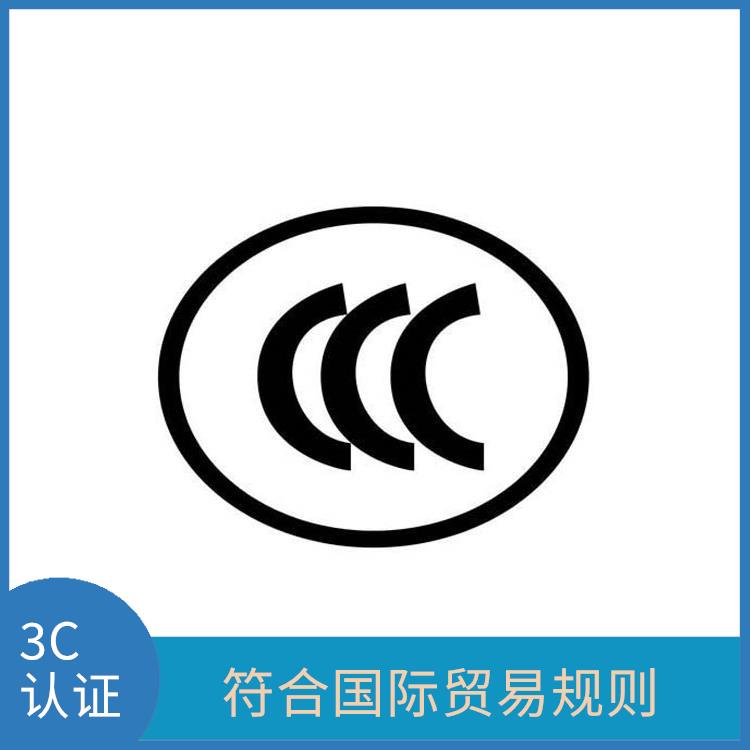 混响器CCC认证 覆盖了众多电子产品 有严格的规定和测试标准