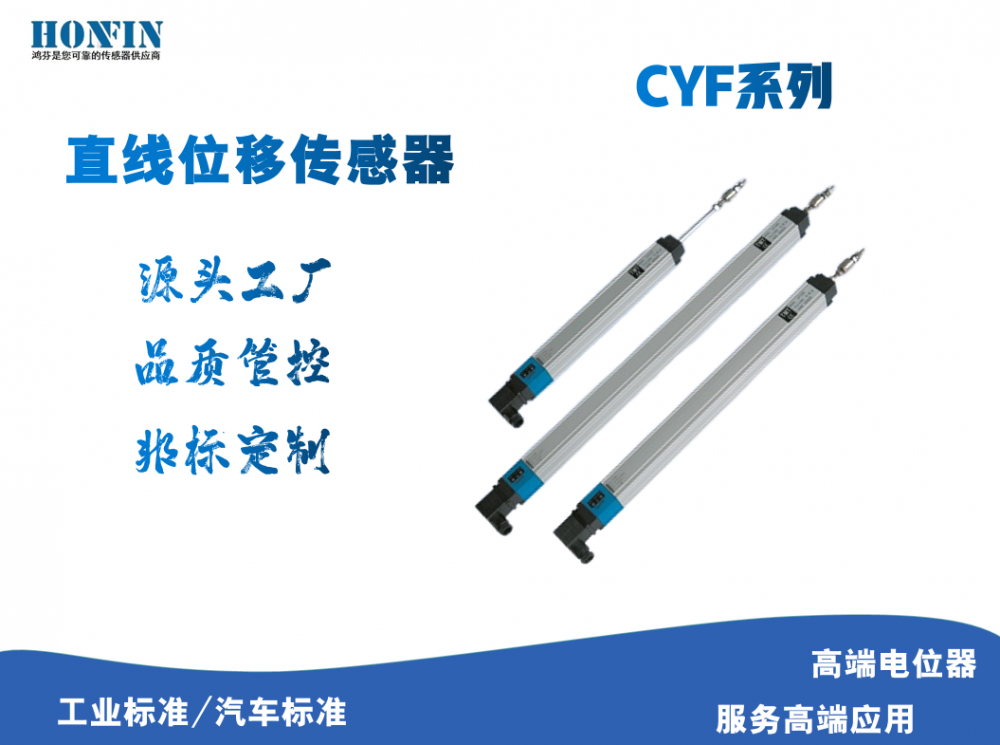 CFY系列4-20MA拉杆式直线位移传感器注塑机用电子尺
