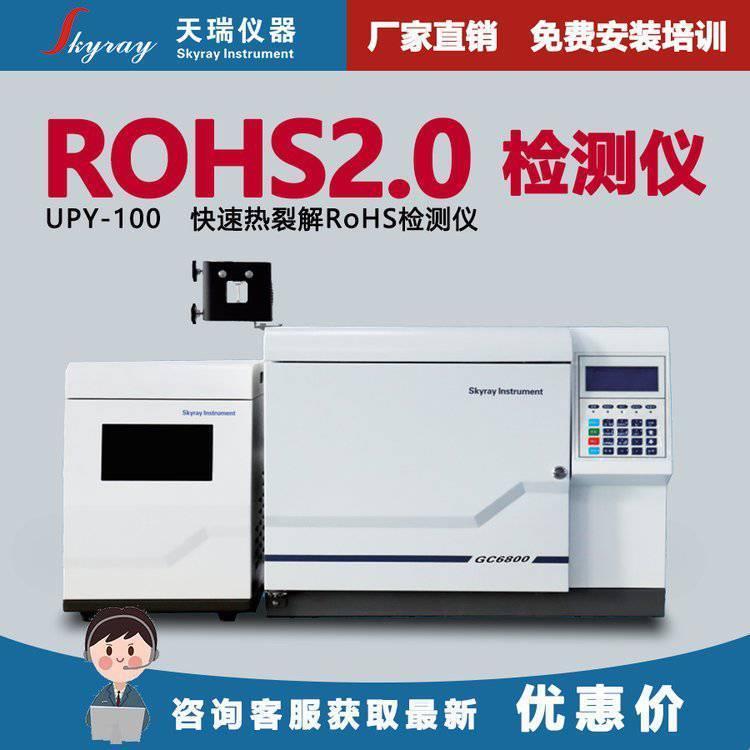 ROHS2.0环保测定仪报价 气相色谱质谱联用仪 天瑞GC-MS6800