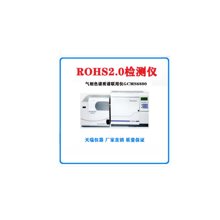 ROHS2.0**元素分析仪 快速热裂解RoHS检测仪 天瑞UPY-90