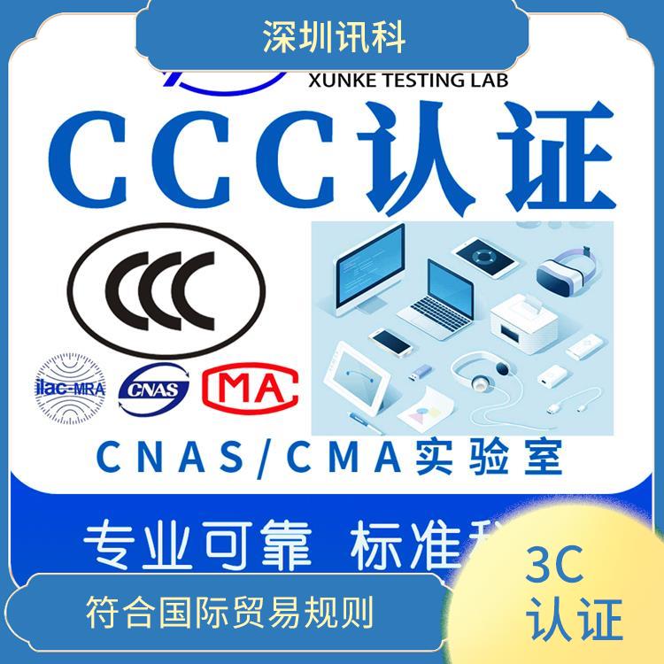 单放机CCC认证 适用于多个产品领域 有严格的规定和测试标准