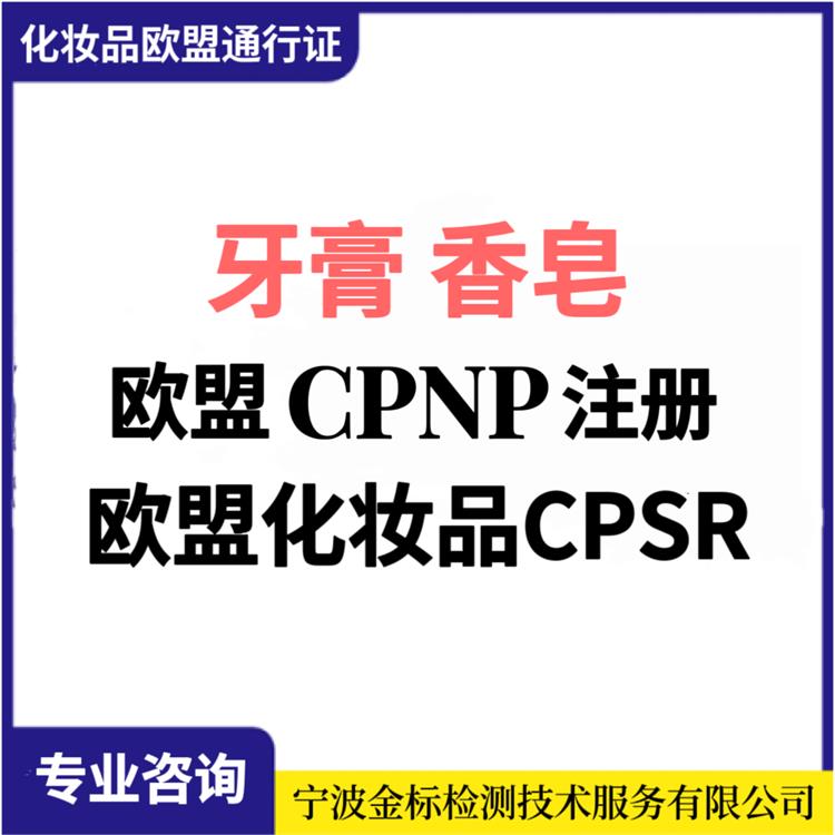 台州化妆品CPSR稳定性测试报告 数据准确直观 流程规范