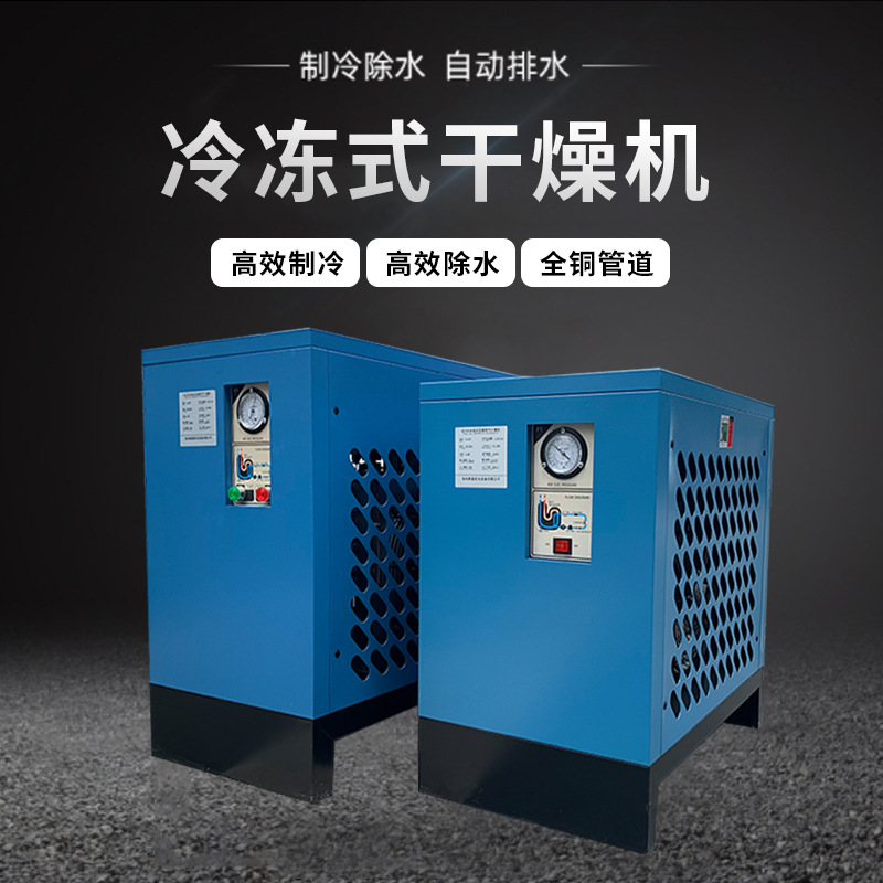 陕西西安螺杆空压机 冷干机15AC2立方高温冷干机 干燥机