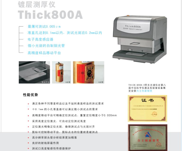 广东深圳电镀镀层分析仪thick800a