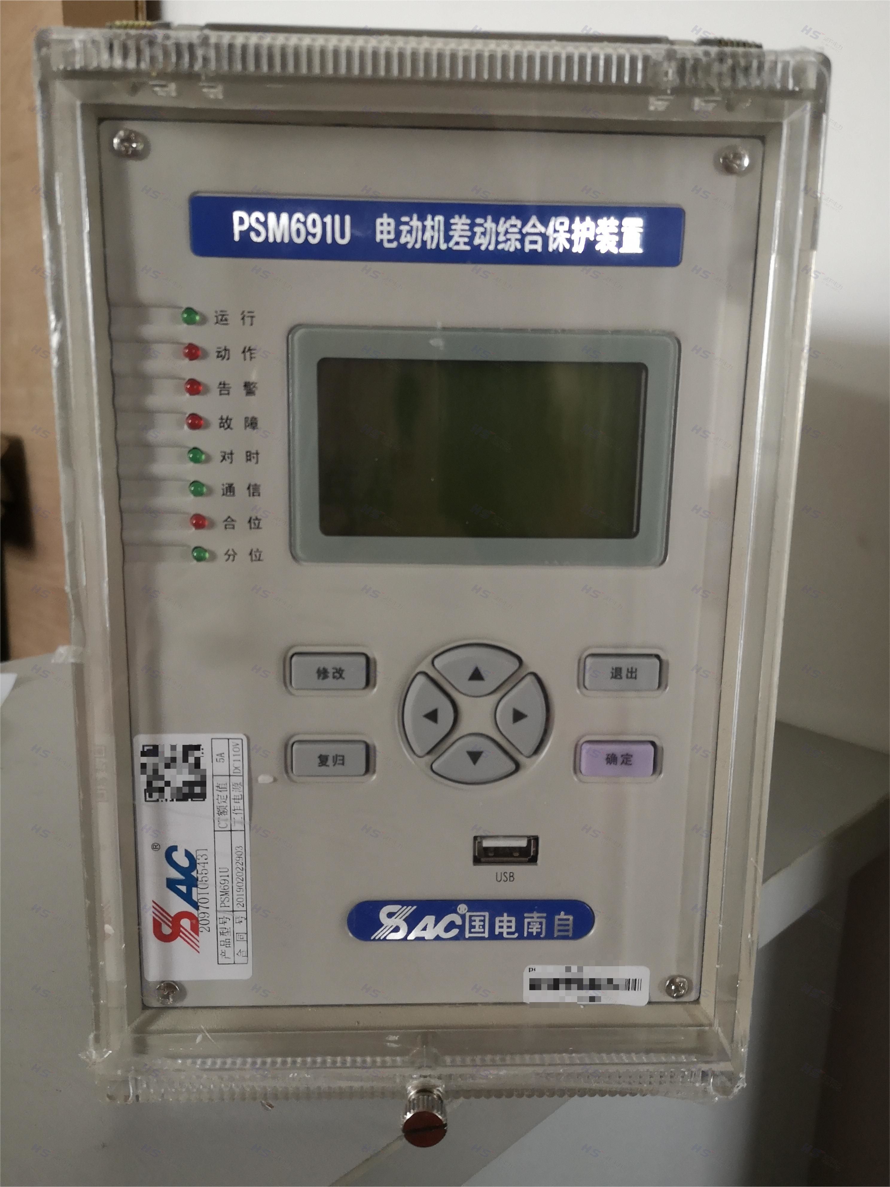 PSM691U电动机差动综合保护测控装置