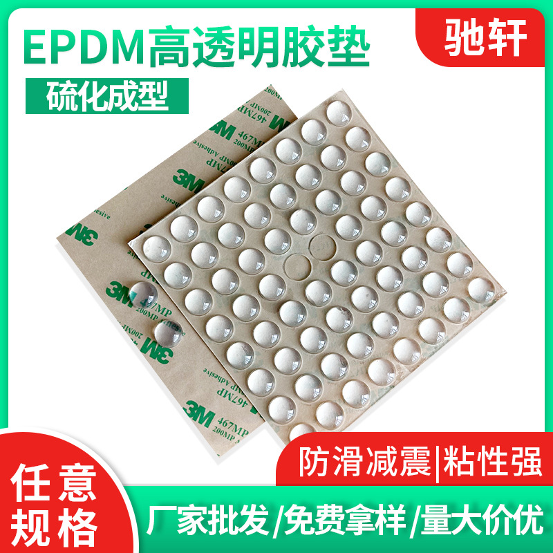 EPDM胶垫半球形高透明胶垫半球形防滑硅胶粒减震脚垫防撞玻璃胶垫
