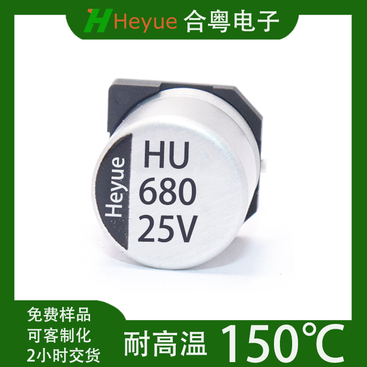 150℃车规级贴片电解电容 680UF25V16*16.5