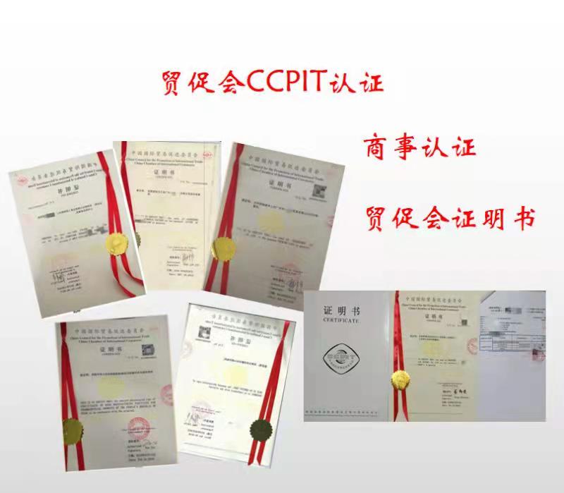 怎么申请办理ccpit证书贸促会认证