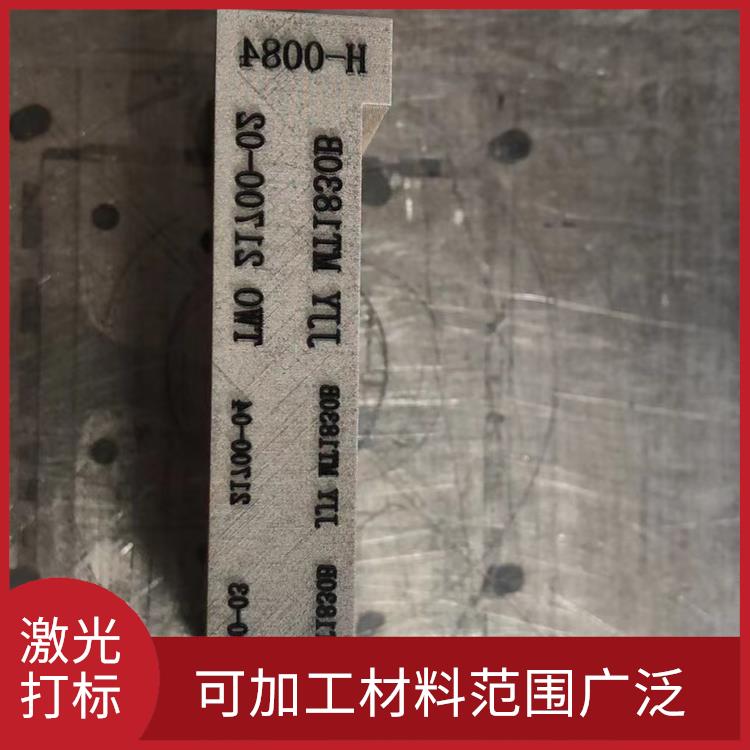 平湖五金激光打标加工 切割效率高 实现加工的自动化