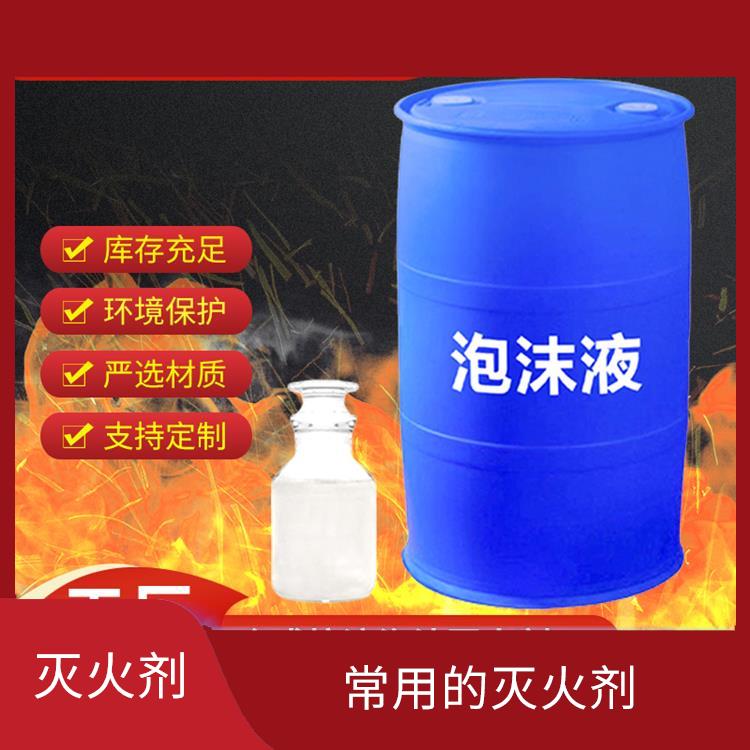 水成膜泡沫灭火剂厂 防止火势扩大 可以抑制燃烧过程中的烟雾