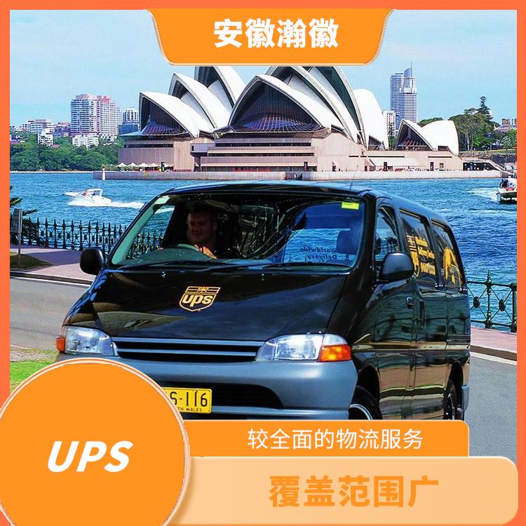 南通UPS国际快递价格查询 覆盖范围广 提供全程跟踪服务