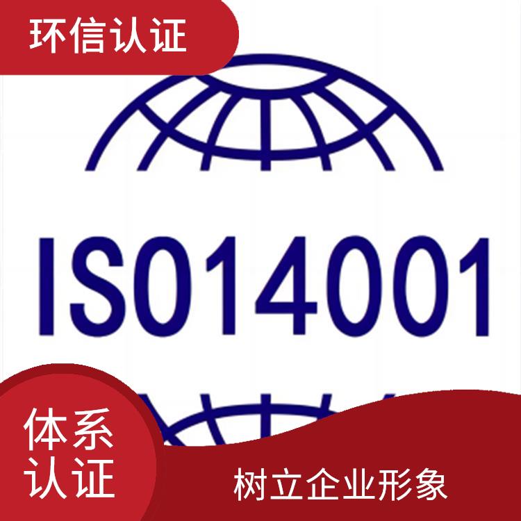 iso14001是什么意思 促进环境保护 提高声誉和信誉度