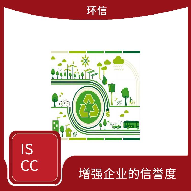 ISCC认证是什么意思 帮助企业节约成本 确保产品的可追溯性