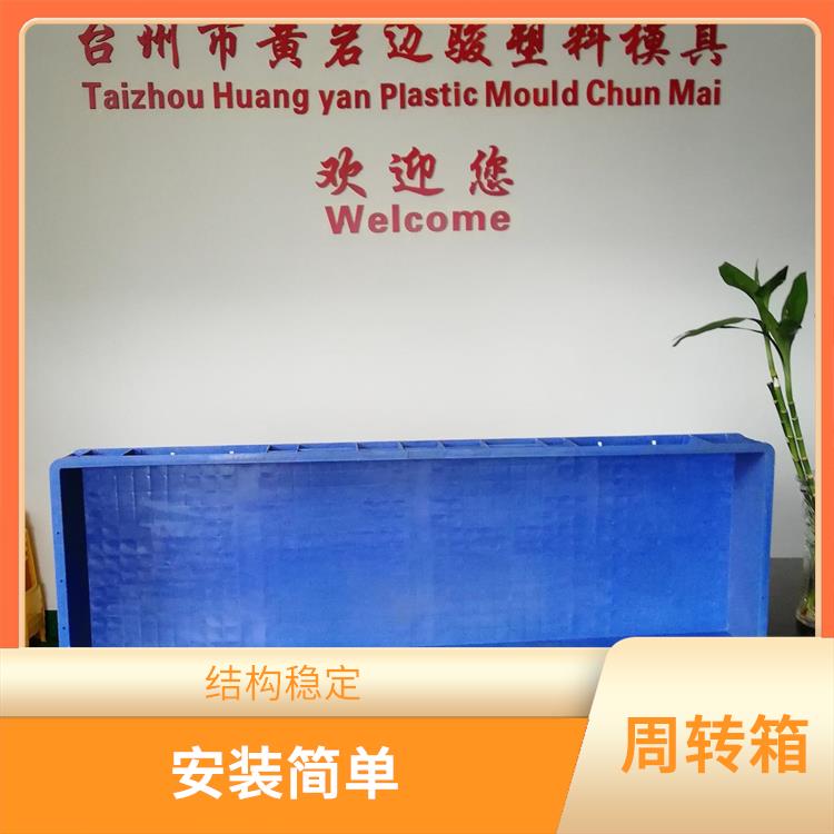 杭州PE周转箱模具 使用方便 通常采用分离式结构