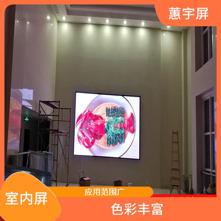 南京p1.5室内LED显示屏 色彩丰富