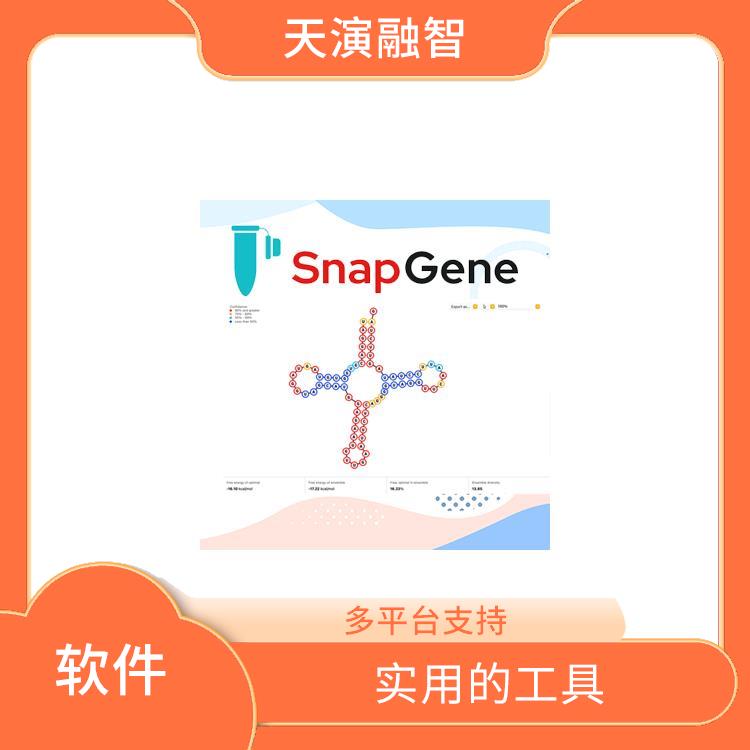 snapgene中文正版 实用的工具 多种数据格式支持