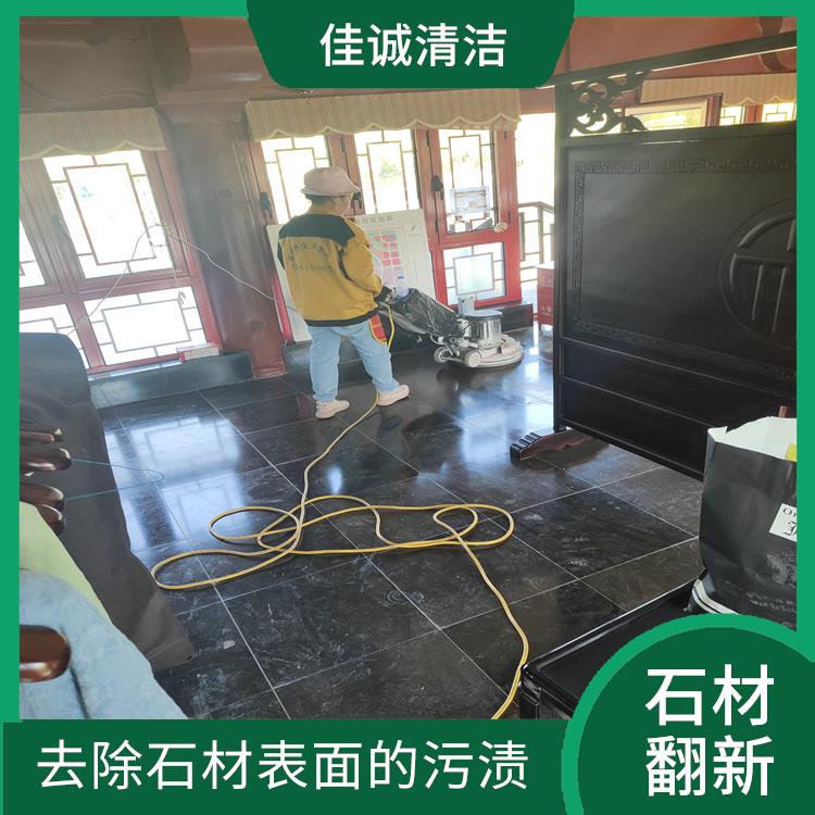 北京石材翻新 可以去除石材表面的污渍 增强石材的强度和耐久性