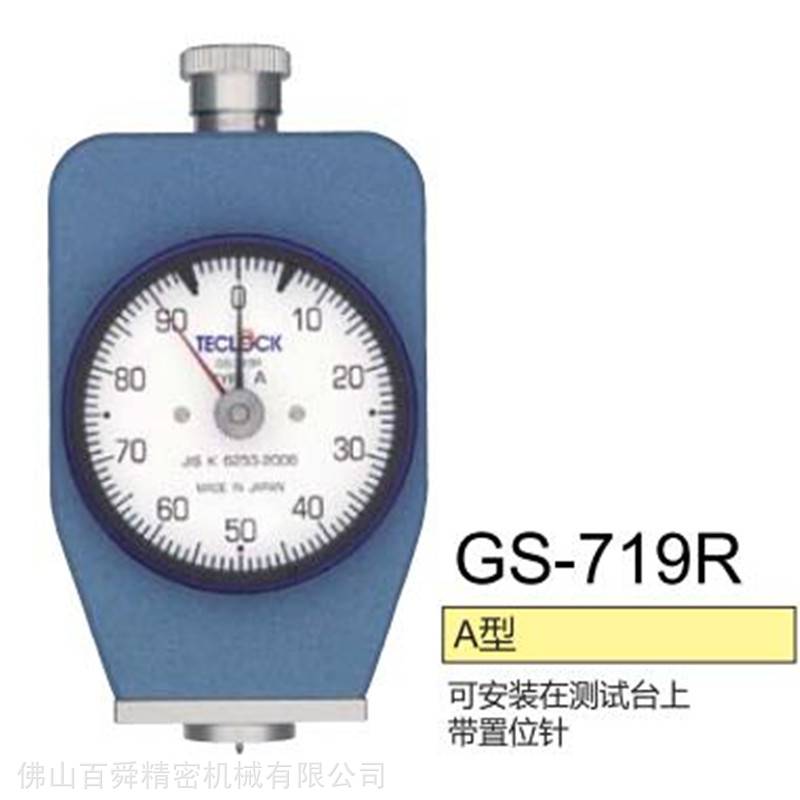日本得乐 TECLOCK 橡胶硬度计 A型置位针 硬度计 GS-719R