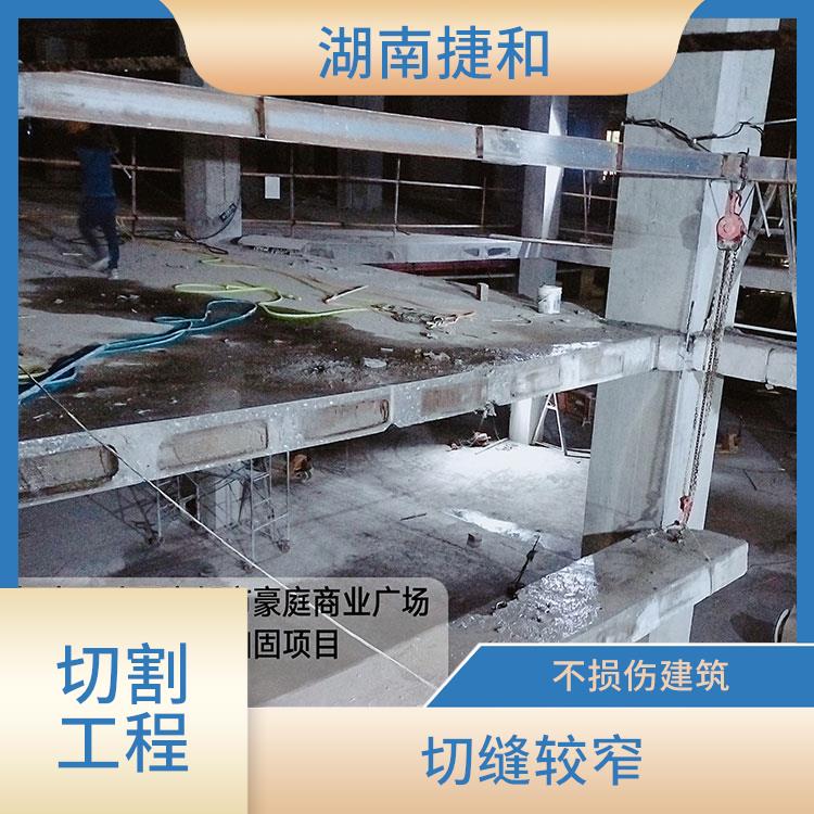 贵州切割工程公司 切割面光滑 不易受工件环境的影响