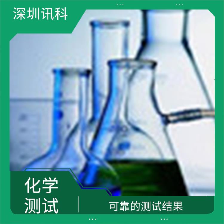 偶氮检测 确保化学品的质量和安全性 可以提供定制化的测试方案