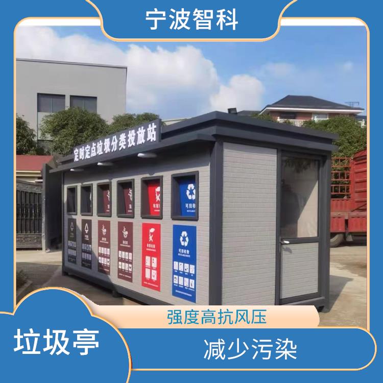 智能垃圾分類亭供應 減少污染