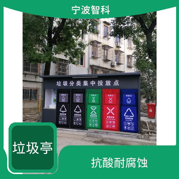 臺州智能垃圾分類亭定做 穩固耐用