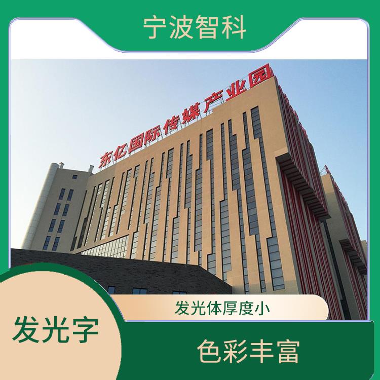 溫州樓頂發光字廠家 強度高 重量輕