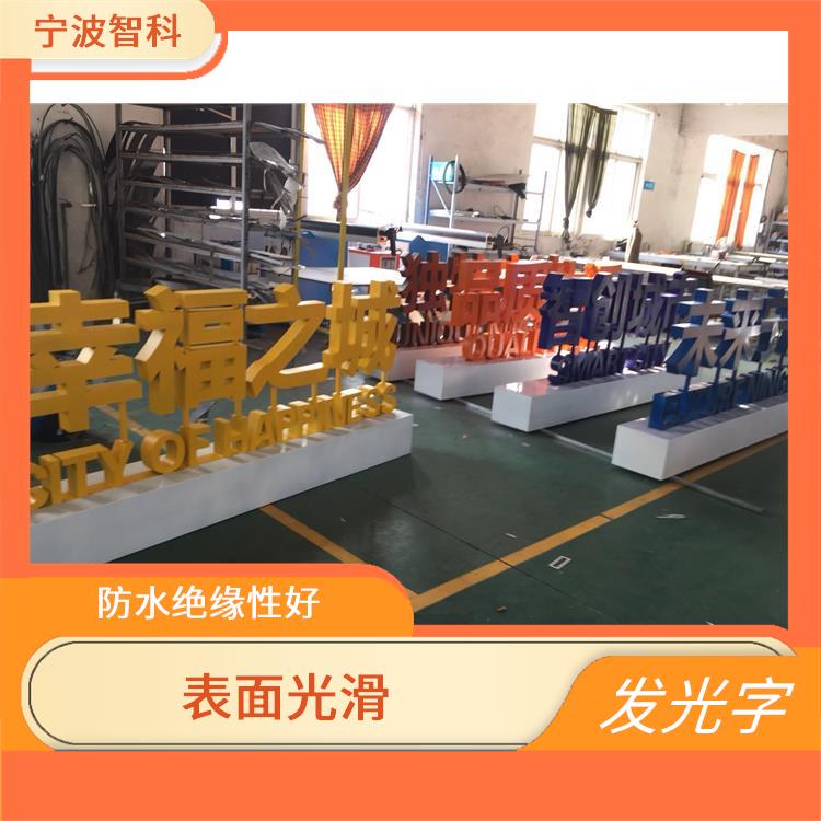 舟山迷你發光字供應 防水絕緣性好