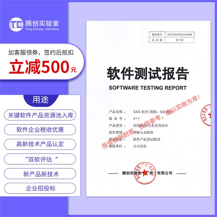 陕西中国软件测试机构