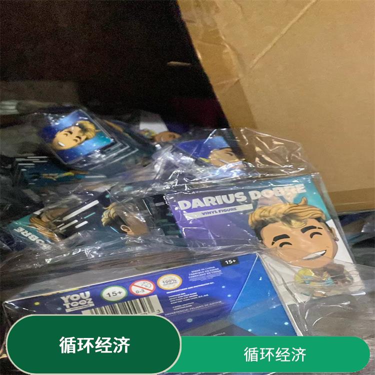 东莞塑料玩具报废公司 安全保密