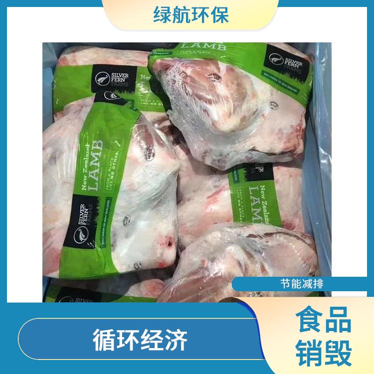 东莞报废冷冻海鲜销毁公司 循环经济