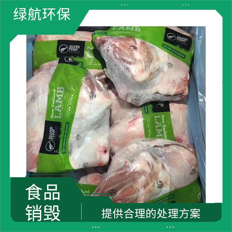 东莞过期冷冻肉销毁厂家 节能减排