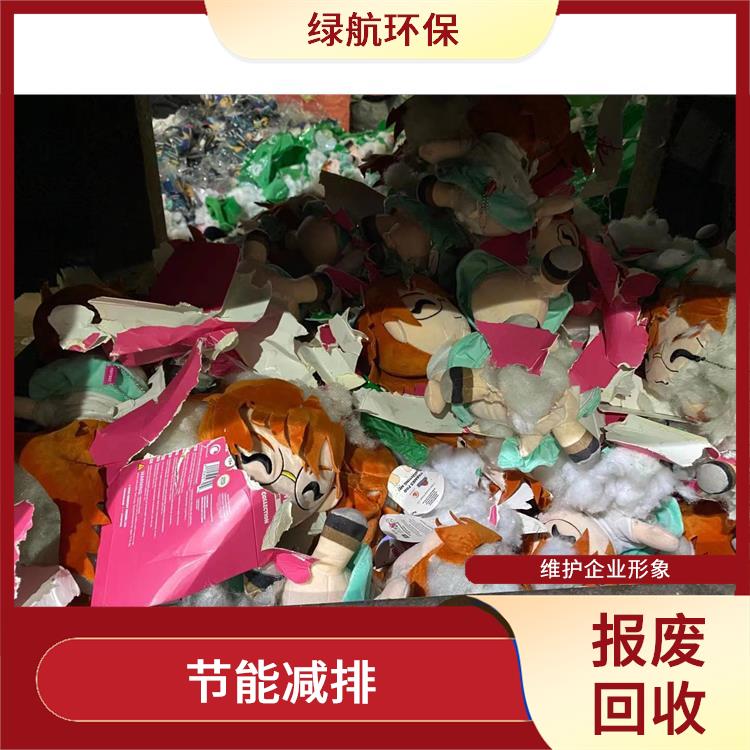 广州报废货物销毁公司 维护企业形象