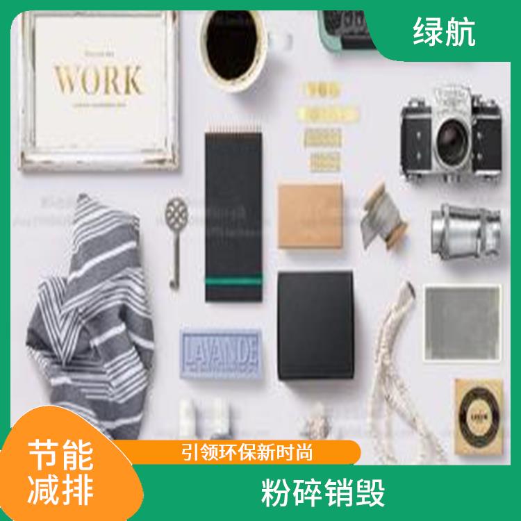 广州到期日化品销毁厂家 安全保密放心环保