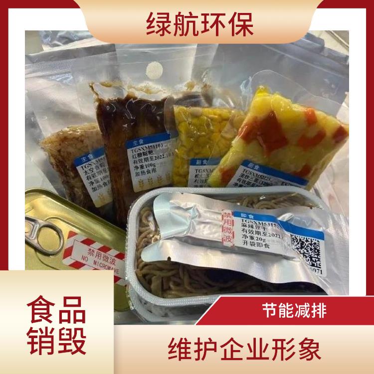 广州食品销毁厂家 节约资源