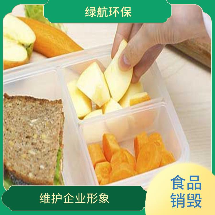 广州食品销毁公司 避免对环境造成污染