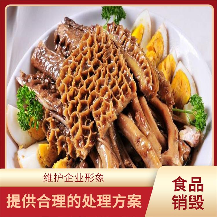 广州食品销毁公司 避免对环境造成污染