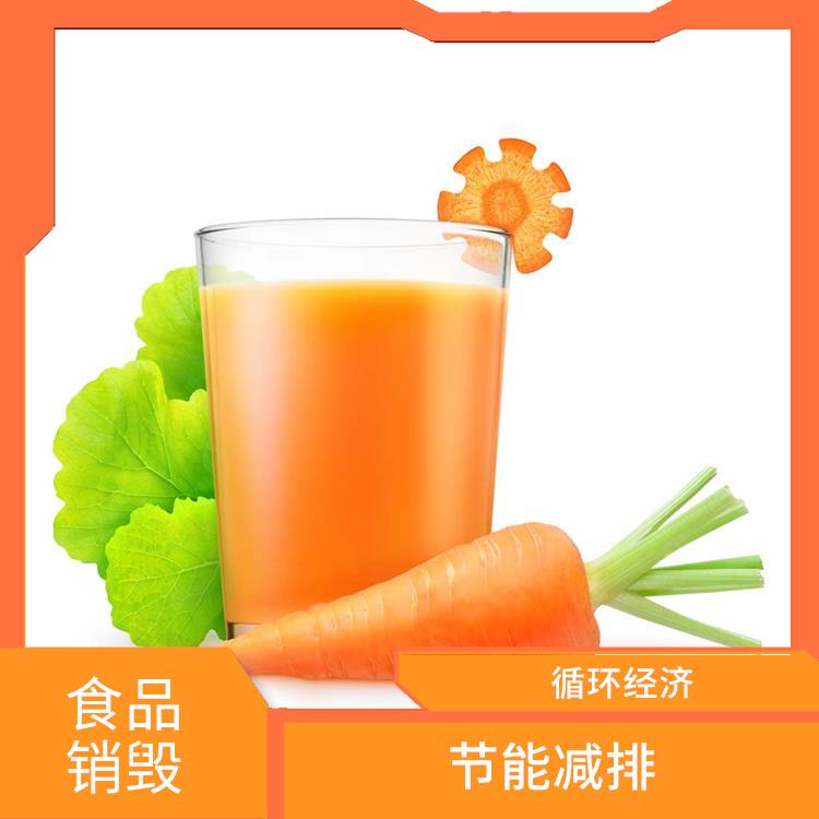 广州食品销毁公司 避免对环境造成污染
