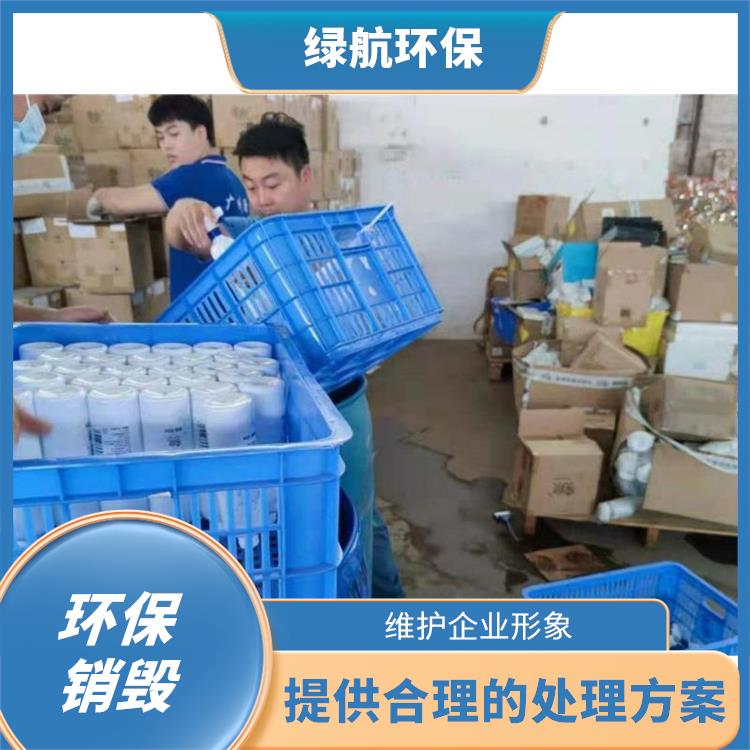 广州有资质销毁厂家 循环经济