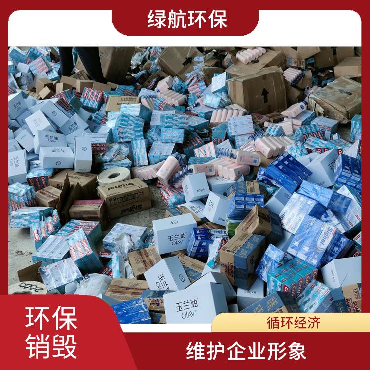 广州有资质销毁厂家 循环经济