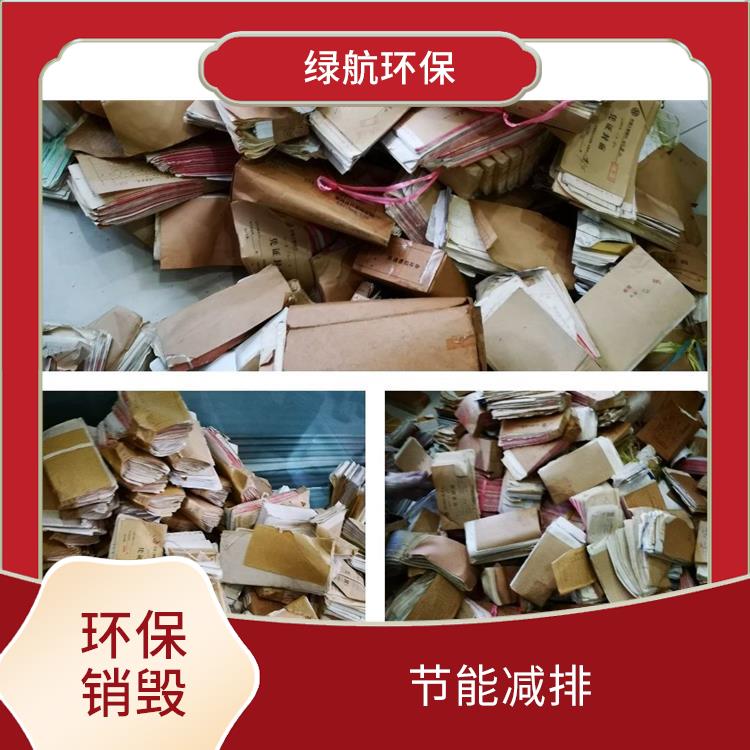 东莞有资质销毁厂家 提供合理的处理方案